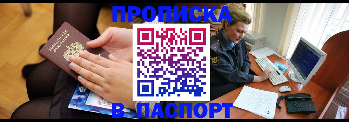 временная регистрация недорого в Иланском