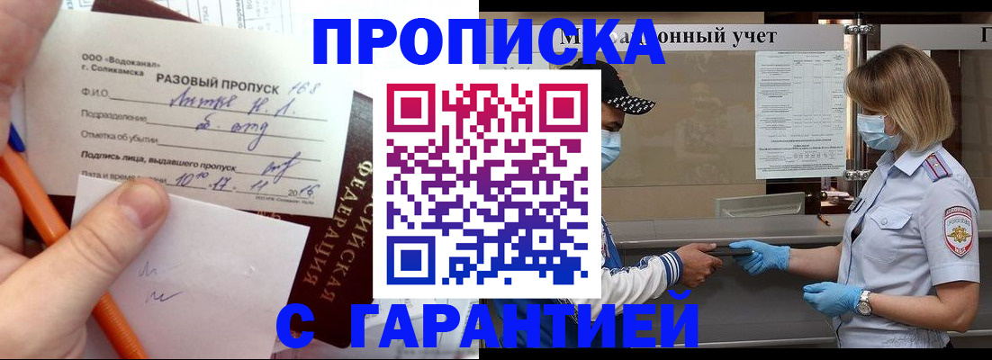прописка штамп в Иланском