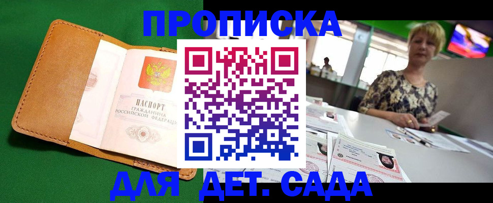 временная регистрация купить в Иланском