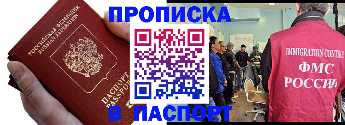 прописка паспорт в Иланском