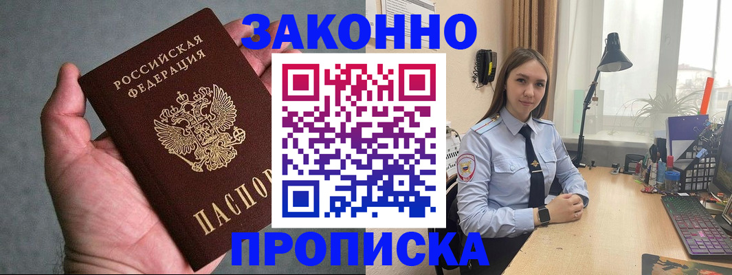 прописка гарантия в Иланском