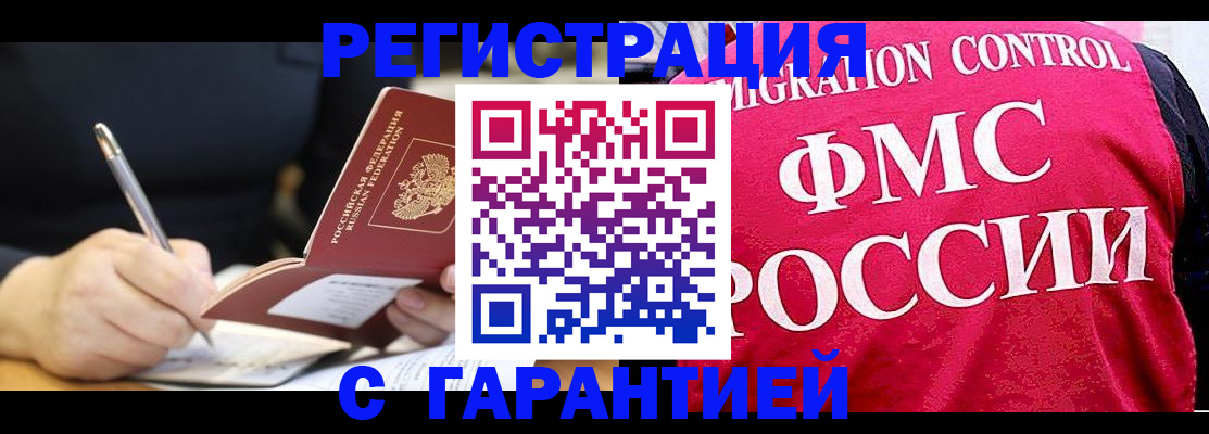 временная регистрация недорого в Иланском